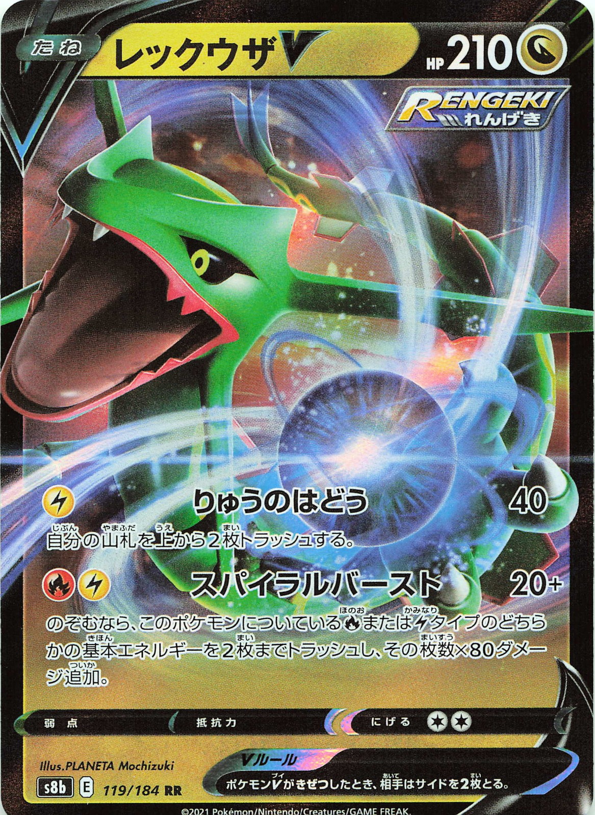 POKEMON Rayquaza V #119/184 Holo S8b: VMAX Climax JPN NM