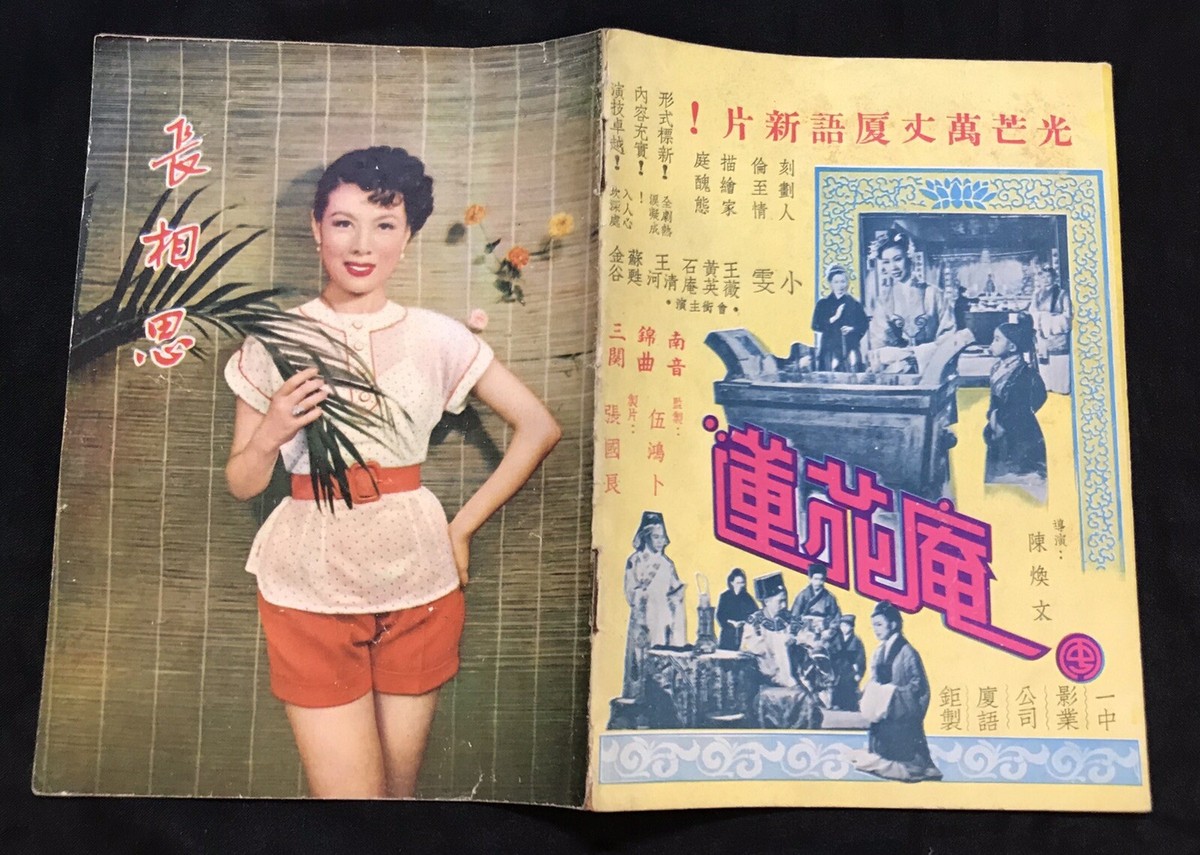 1950's 歐陽莎菲 麗兒 黃河 長相思 Hong Kong Chinese movie 1950's 歐陽莎菲 麗兒 黃河 長相思 Hong Kong Chinese movie