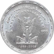 Egypt 5 pounds 2008, AU, "The Supreme Constitutional Court" silver coin