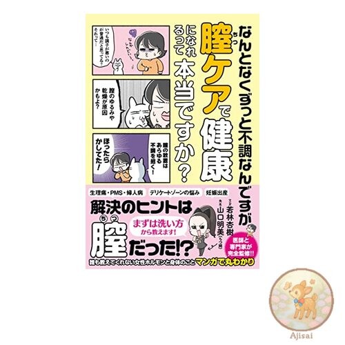 Book I've been feeling unwell for a while now but is it true that vaginal care
