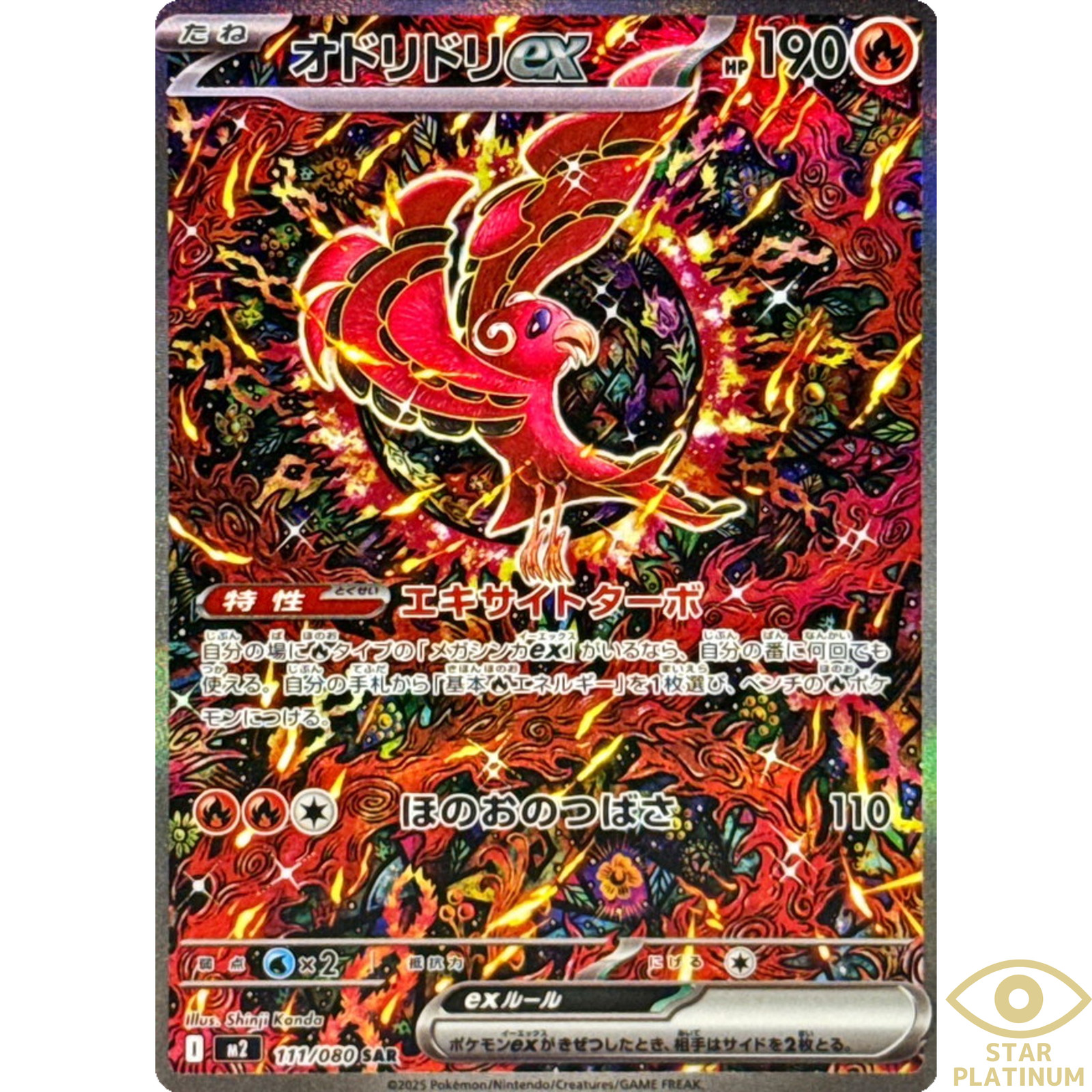 Oricorio ex SAR 111/080 M2 Japanese Pokemon Card Inferno X - NM