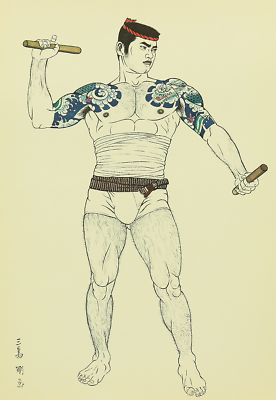 三島剛 Mishima Gō 1972 Photolithography From 