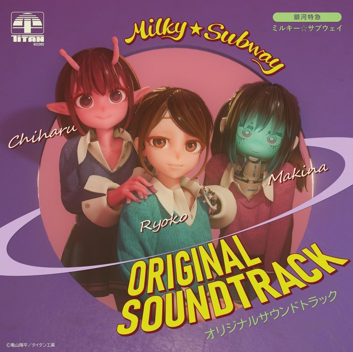 MILKY SUBWAY ORIGINAL SOUNDTRACK CD JAPAN ANIME MUSIC LANTIS | eBay