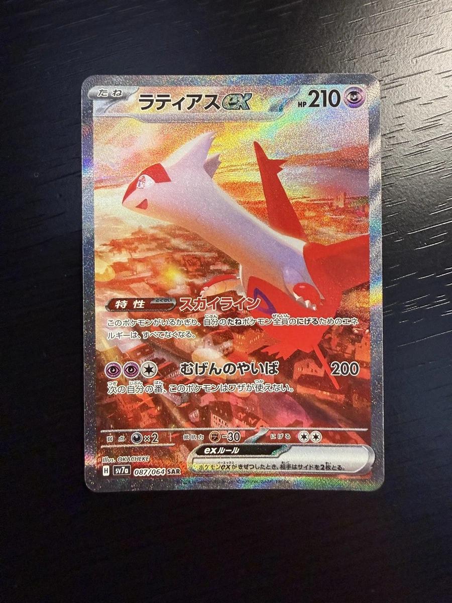 Latias ex 087/064 Sv7a: Paradise Dragona for sale | eBay