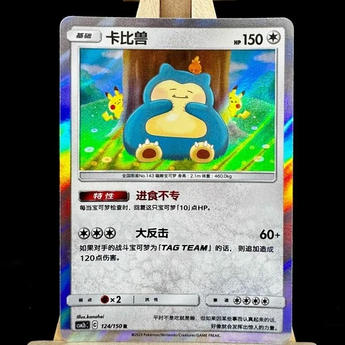 Pokemon Chinese Snorlax Sun&Moon CSM2bC 124/150 Rare Holo Mint TCG Full Art