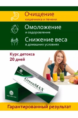 Green MAX for weight loss and weight control 100% Natural