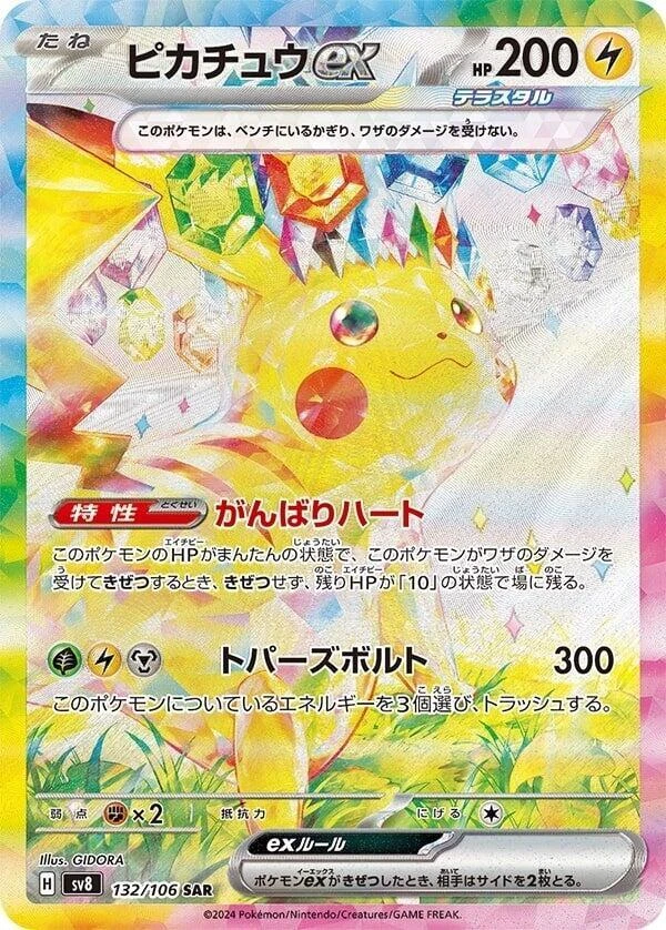 Pikachu Ex 132/106 Sv8: Super Electric Breaker
