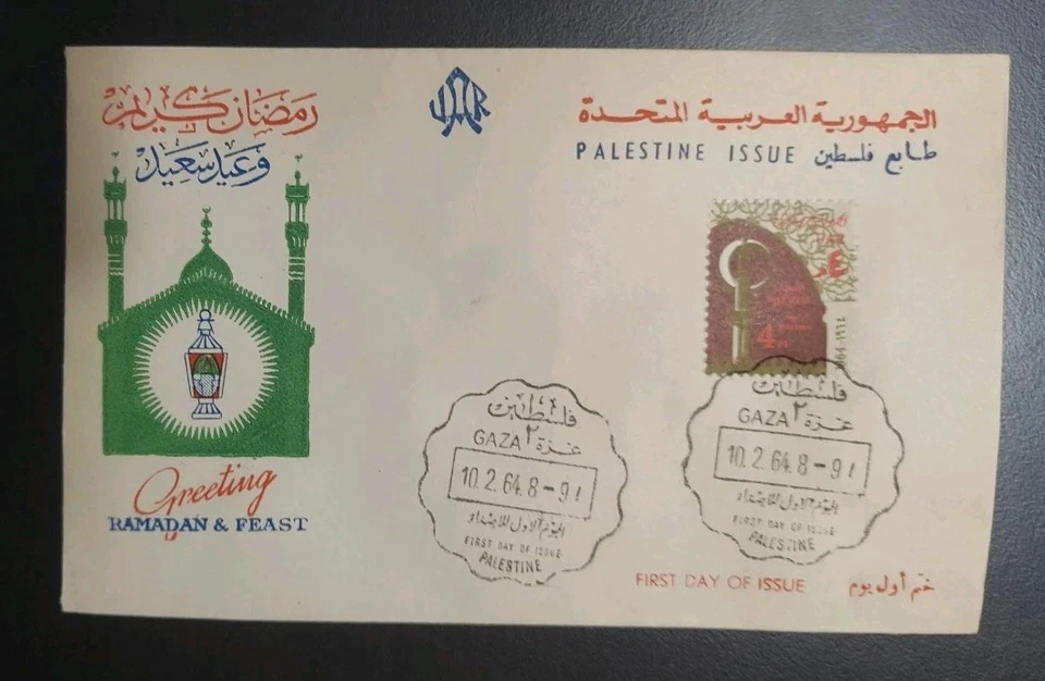 1964 PALESTINE GAZA STAMP RAMADAN EID EGYPT LOT OF 7 FDC FIRST DAY COVER COVERS - Image 4 of 4