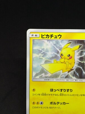 Pikachu Pokemon Card sm11b C 016/049 C 2019 Japanese Nintendo | eBay