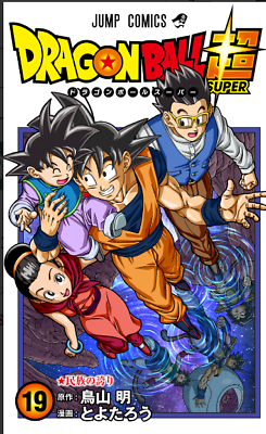 Dragon Ball Super Vol. 19