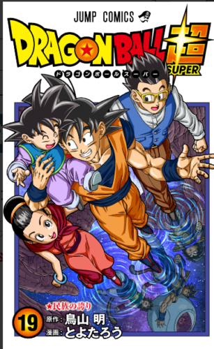 Dragon Ball SUPER Vol.19 Akira Toriyama JUMP Comics Manga Comic Book Japan NEW - Picture 1 of 1