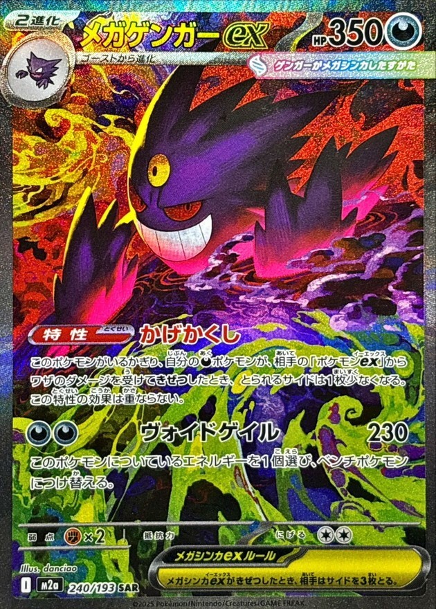 Pokemon Card Mega Gengar ex SAR 240/193 MEGA Dream ex M2a | eBay
