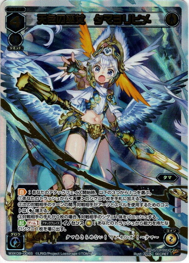 Sale! Wixoss TCG Tamayorihime WXK09-006S SEC Holo JAPANESE Sale! Wixoss TCG Tamayorihime WXK09-006S SEC Holo JAPANESE