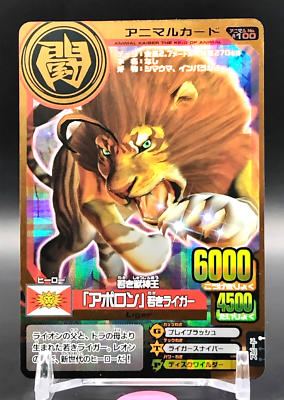 Apollo Lion Animal kaiser Holo Card Japan Japanese 2009 BANDAI TCG