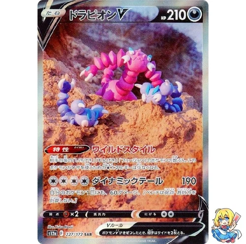 Drapion V SAR 227/172 VSTAR Universe s12a Pokemon Card Japanese