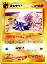 OMANYTE NO. 138 Common Neo Discovery Pokemon Japanese Lightly Played