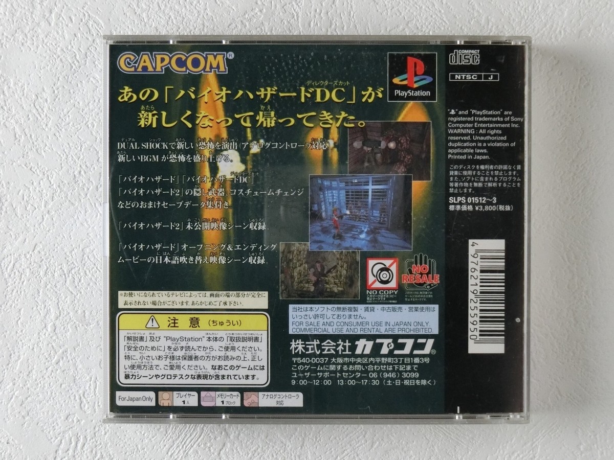 BioHazard (Resident Evil) Directors Cut Dual Shock PS1