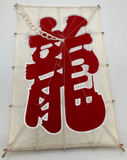 Japanese Traditional Washi Paper Kite Dragon Kanji Tako Vintage Collectible Deco