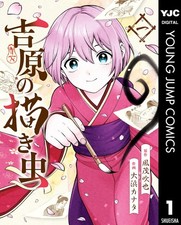 Kanata Ohama Yoshiwara`s Drawing Bug 1 (Libro de bolsillo) (Importación del Reino Unido)