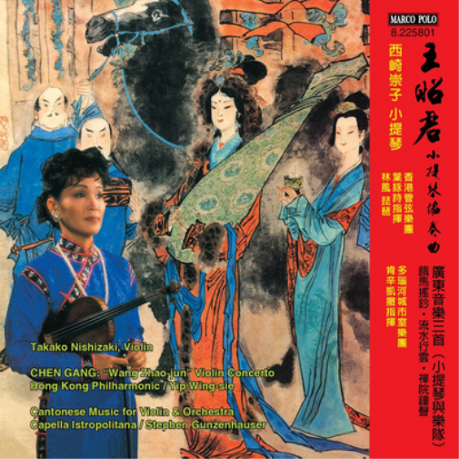 Chen Gang Chen Gang: 'Wang Zhao-jun' Violin Concerto: Cantonese Music for V (CD)
