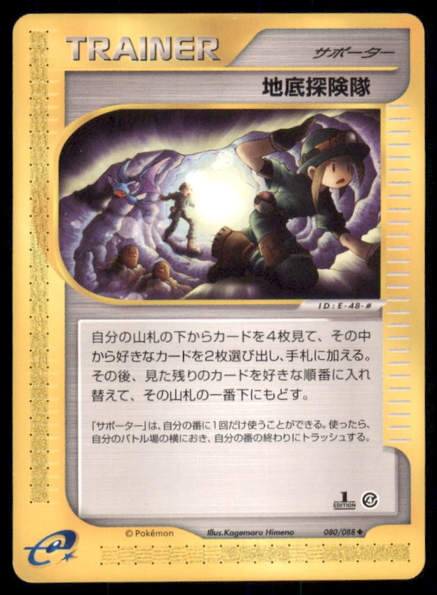 Underground Expedition 080/088 Split Earth Pokemon Japanese US SELLER MP