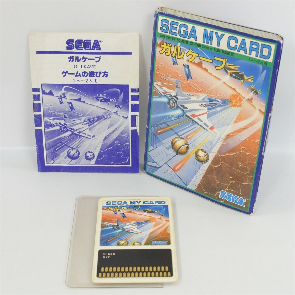 ガルケープ　セガ セガ ガルケーブ レアソフト