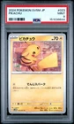 2024 POKEMON JAPANESE SV5M-CYBER JUDGE #023 PIKACHU PSA 9