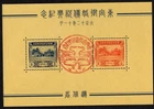 Japan 1923 Unissued Prince Wedding S/S Block FDC Reproduction Stamp sv