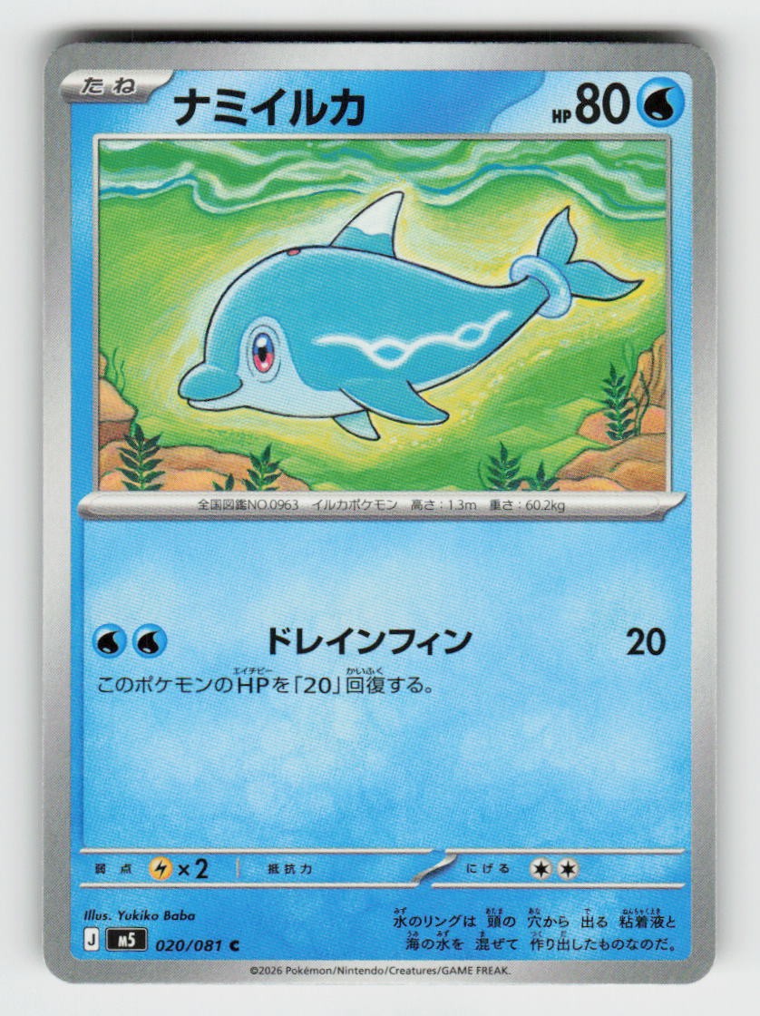 Finizen 020/081 Common Abyss Eye Pokemon Japanese