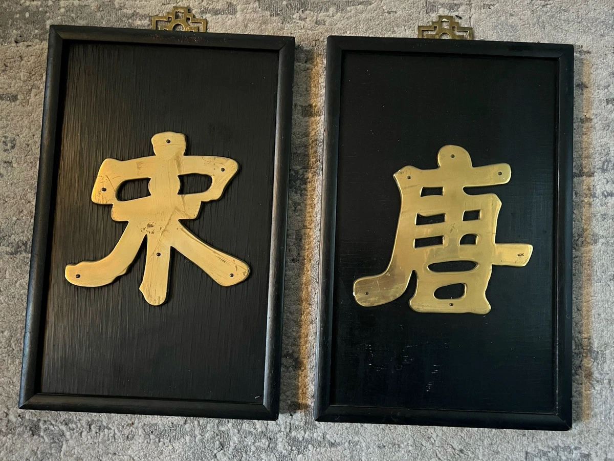 Chinese Wall Decor In other Chinese Collectibles 1900-Now | eBay