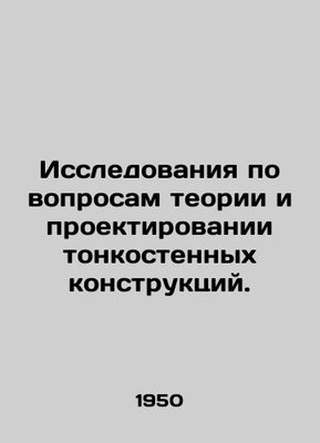 Research on the theory and design of thin-walled structures. In Russian /Issled