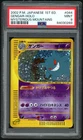 POKEMON GENGAR 2002 JPN MYSTERIOUS MOUNTAINS #044 HOLO PSA 9