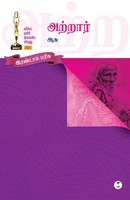 Aasu | Atraar | Taschenbuch | Tamil (2026) | Zero Degree Publishing