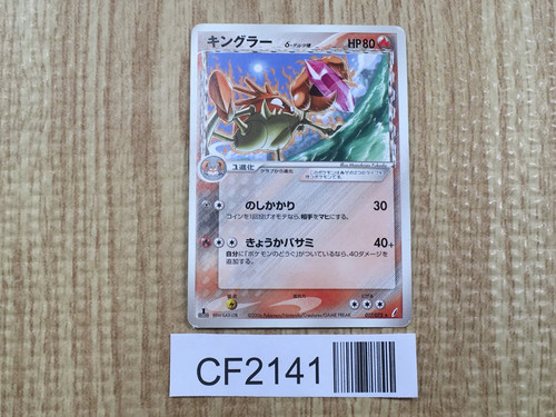 Kingler 017/075 Rare Miracle Crystal Pokemon 1st Lightly Played - CF2141