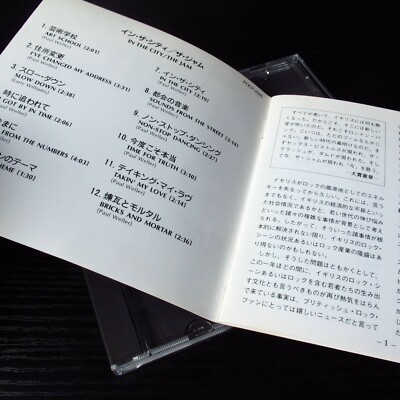 レコード The Jam/In The City/Japan Press LP/Obi