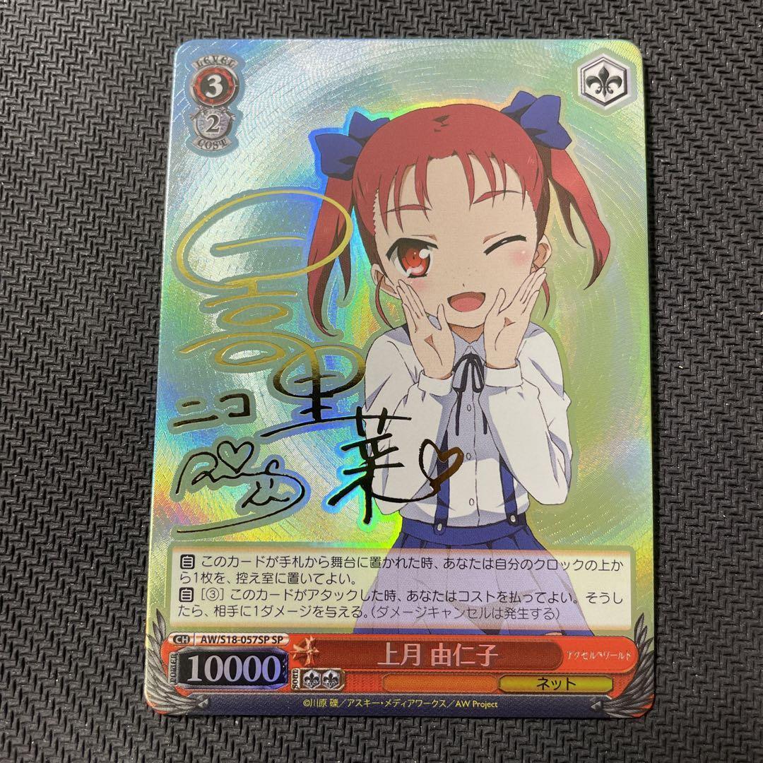 Signed Weiss Schwarz Accel World AW/S18-057SP SP Yuniko Signed Weiss Schwarz Accel World AW/S18-057SP SP Yuniko