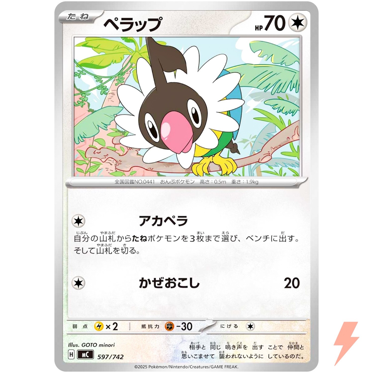Chatot597/742 MC Start Deck 100 Battle Collection - Pokemon Card Japanese