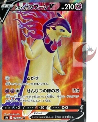 Pokemon card s9a 076/067 Hisuian Typhlosion V S SR Sword & Shield battle - Image 1 of 2