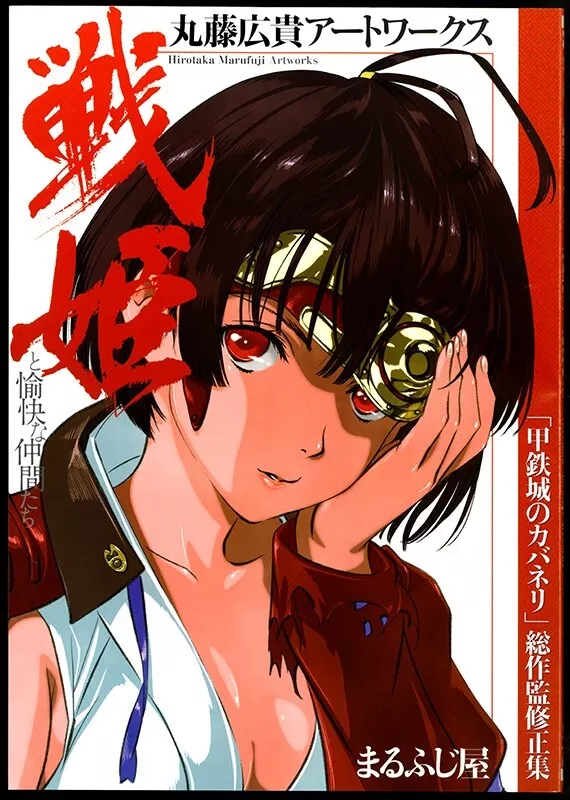 Kabaneri of the Iron Fortress: Tsuioku no Iro (Light Novel) Manga