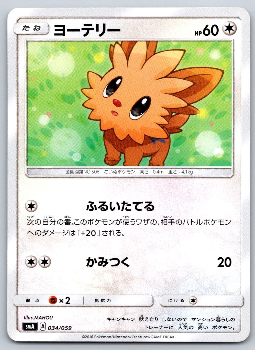 Lillipup SMA smA: Sun & Moon Starter Set 034/059 Pokemon Card NM