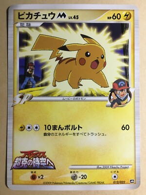 Pikachu M Pokemon 2009 Arceus Movie Promo Japanese 012/022 NM | eBay