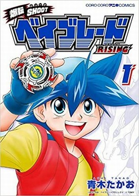 爆転SHOOT BEYBLADE RISING 4 Japanese 