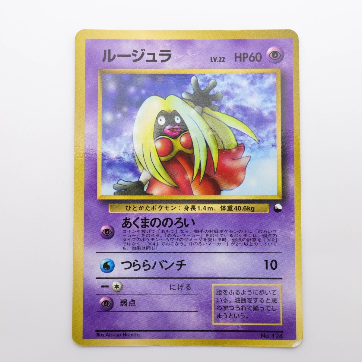 LP Jynx HP60 No.124 Unnumbered Promotional cards Glossy Japanese