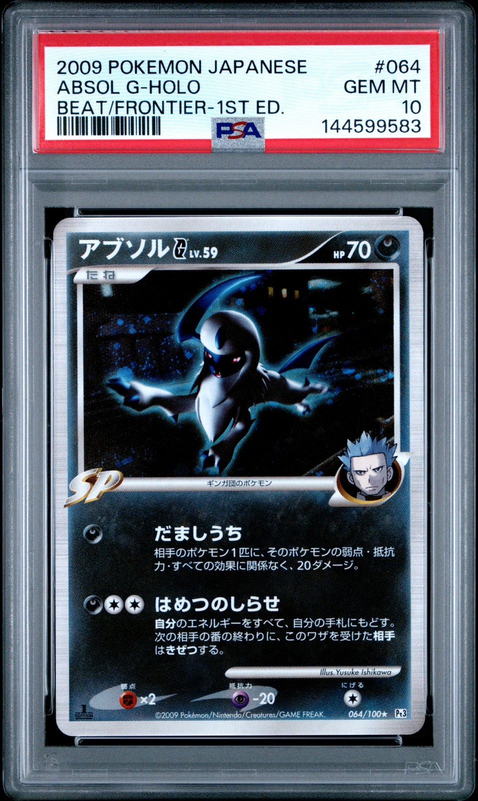 アブソルG LV.X 1st フロンティアの鼓動 PSA9 Absol G LV.X Pokemon