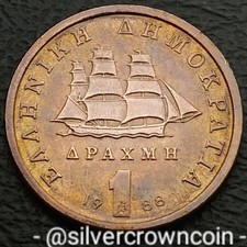 Greece 🇬🇷 1 Drachma 1988. KM#150. One Dollar coin. Full masted ship at sea.