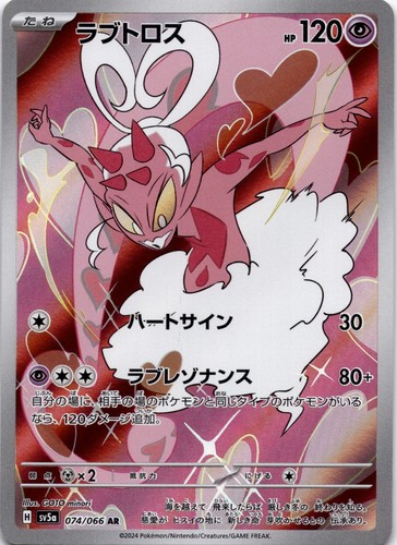 Enamorus 074/066 Art Rare Crimson Haze Pokemon Japanese Holo Near Mint