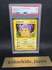 Pikachu #25 1996 Japanese Base Set Old Back Pokemon Card Vintage PSA 5