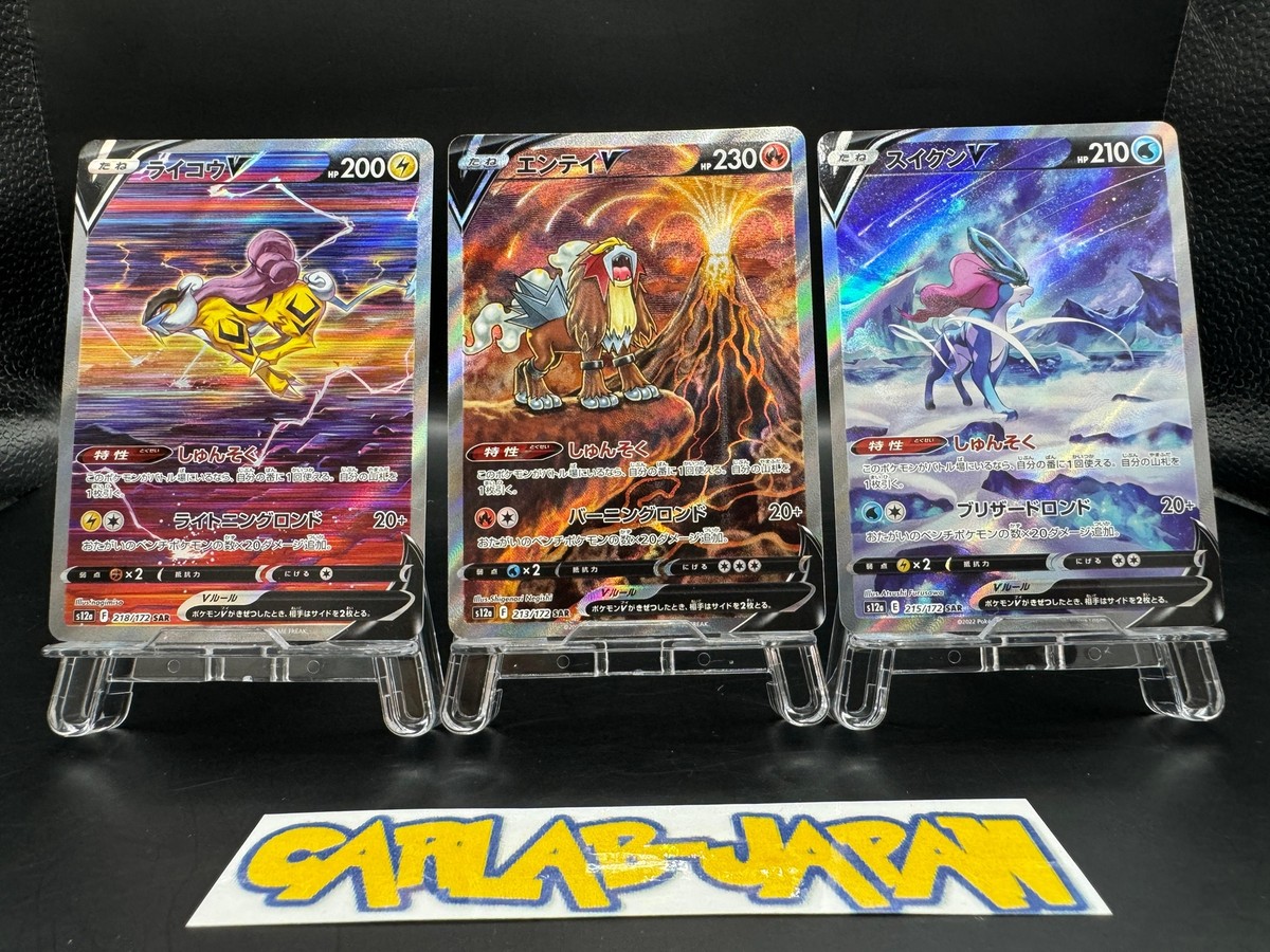 Pokemon Card Suicune & Entei & Raikou V SAR Set S12a VSTAR Universe (Japanese) Pokemon Card Suicune & Entei & Raikou V SAR Set S12a VSTAR Universe (Japanese)