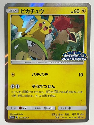 Pikachu 227 Sm P Holo Promo Pokemon Card Nintendo Japanese Very Rare Mint F S Ebay Pikachu 227 Sm P Holo Promo Pokemon Card Nintendo Japanese Very Rare Mint F S Ebay