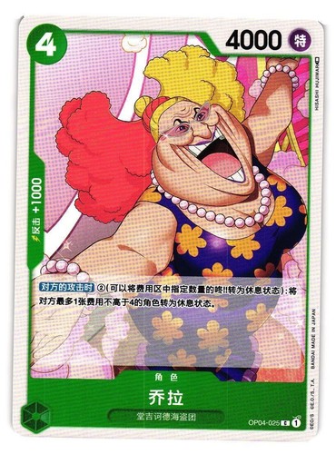Nefeltari Vivi Alt Art OP04-001 L Kingdoms of Intrigue One Piece